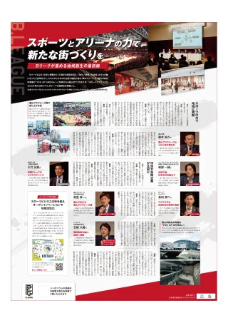 スポーツとアリーナの力で新たな街づくりを フライヤー