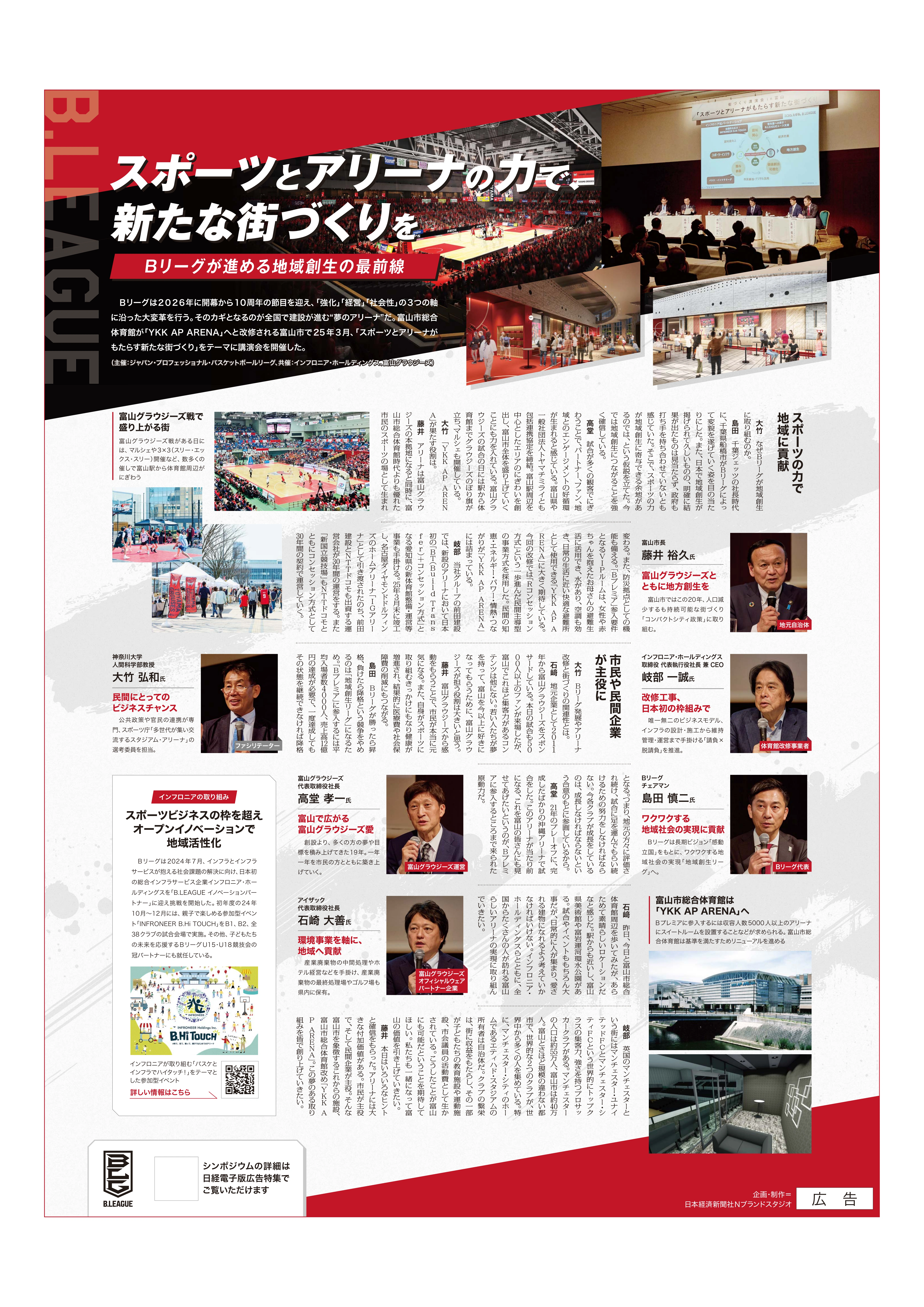 スポーツとアリーナの力で新たな街づくりを フライヤー