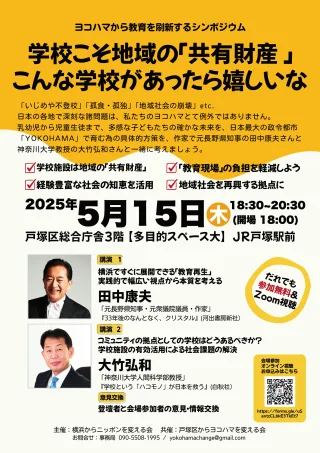 教育再生シリーズ講演会1 フライヤー