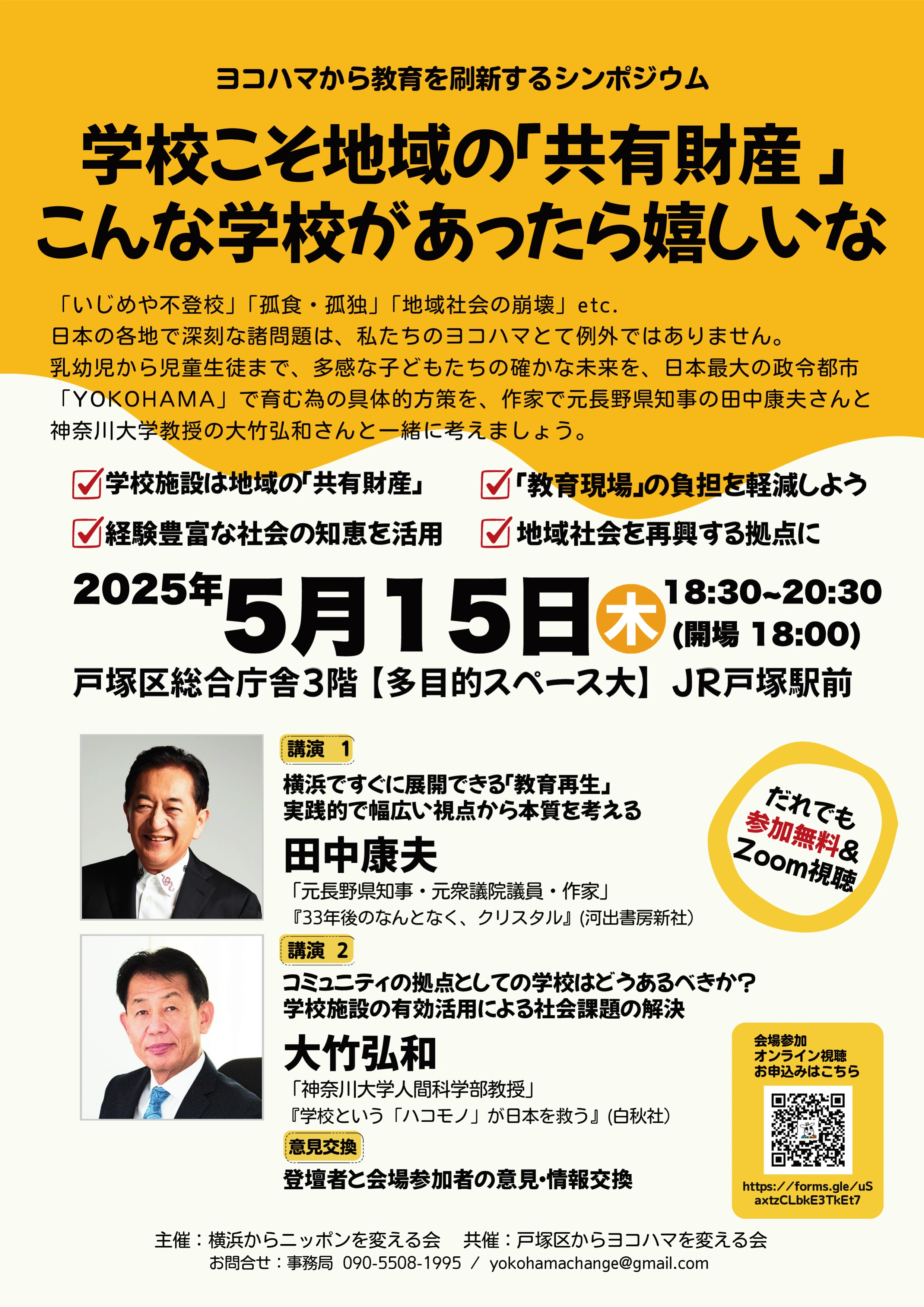 教育再生シリーズ講演会1 フライヤー