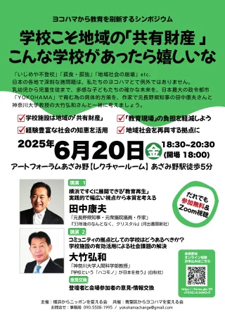 教育再生シリーズ講演会1 フライヤー