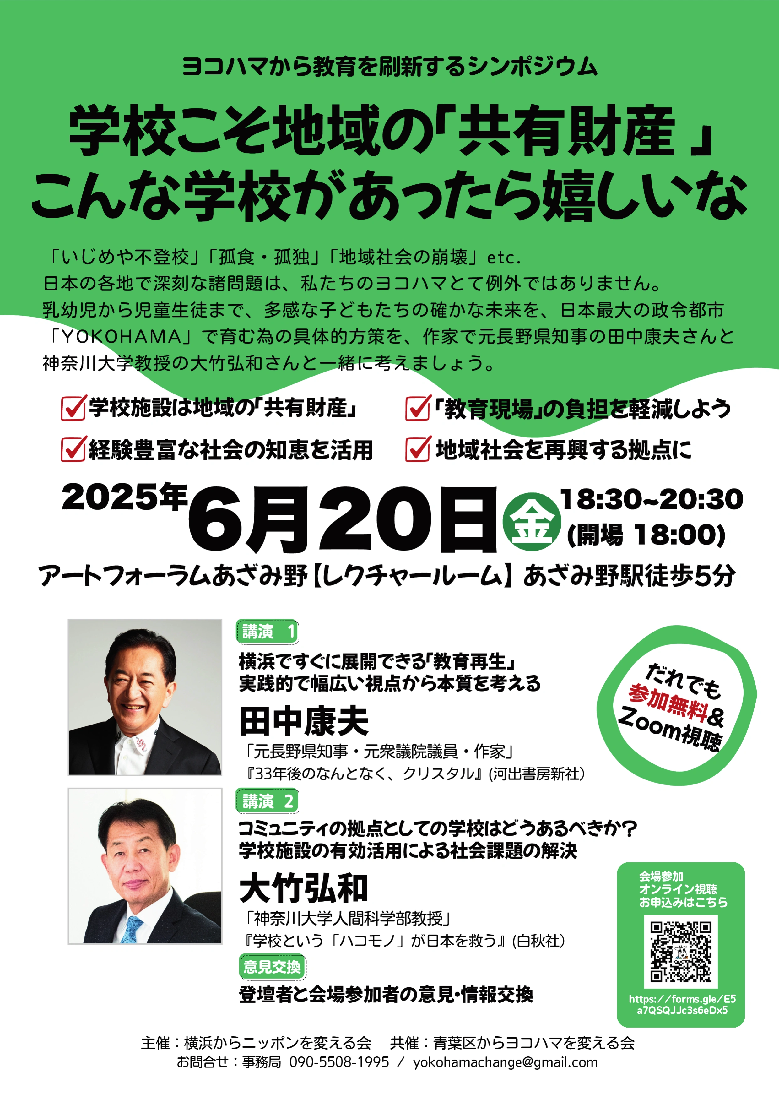 教育再生シリーズ講演会1 フライヤー