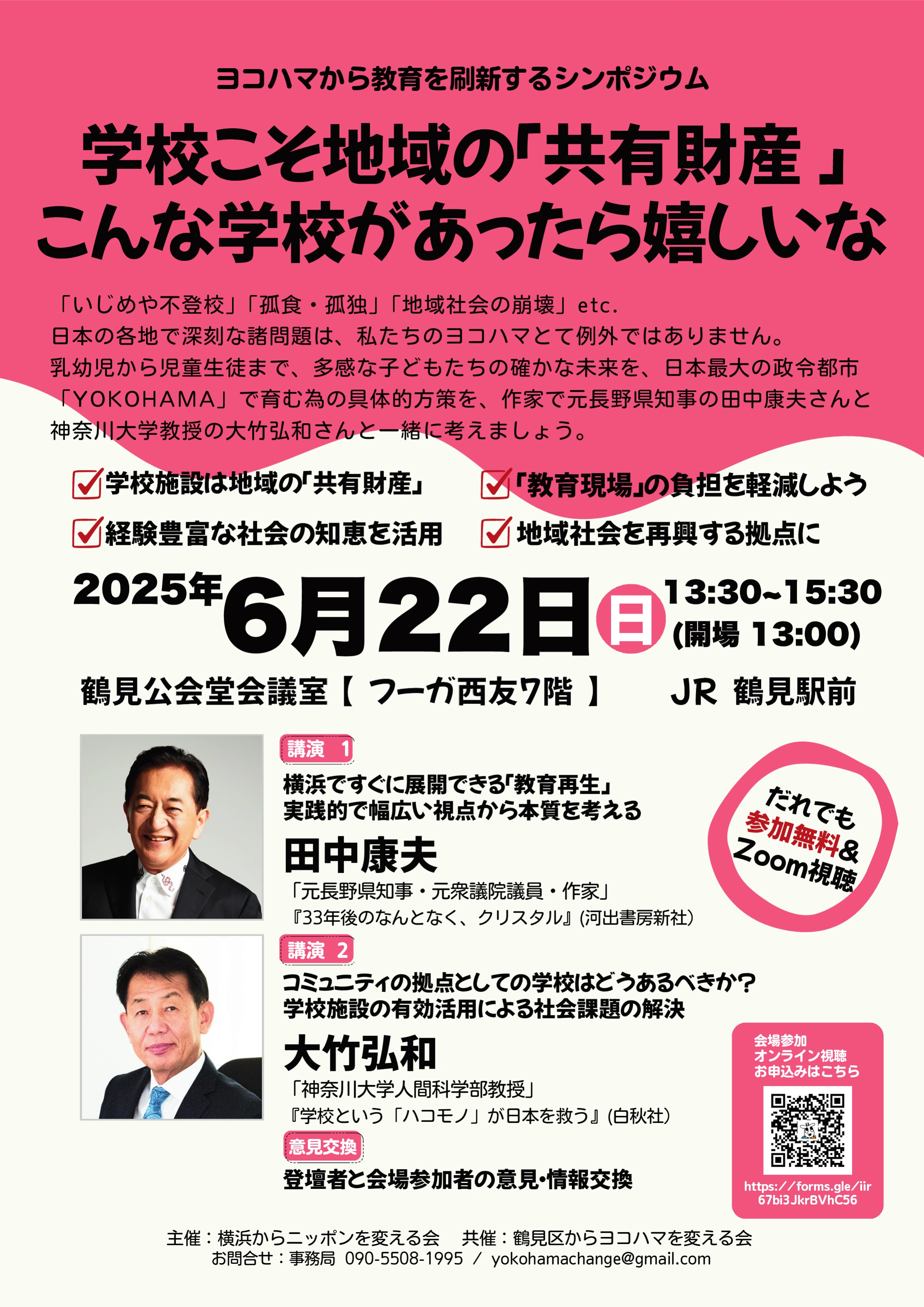 教育再生シリーズ講演会1 フライヤー