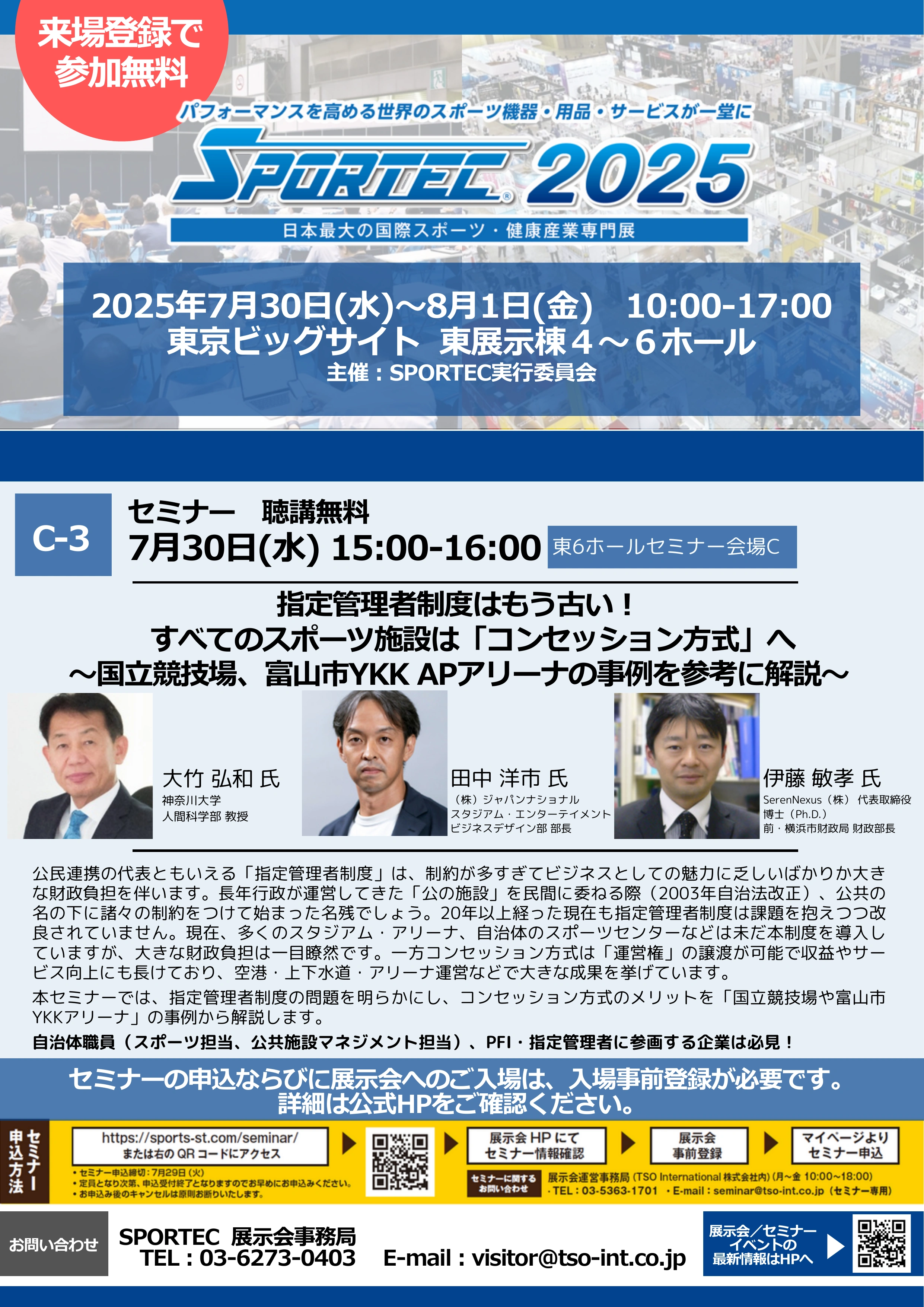 指定管理者制度はもう古い！すべてのスポーツ施設はコンセッション方式へ