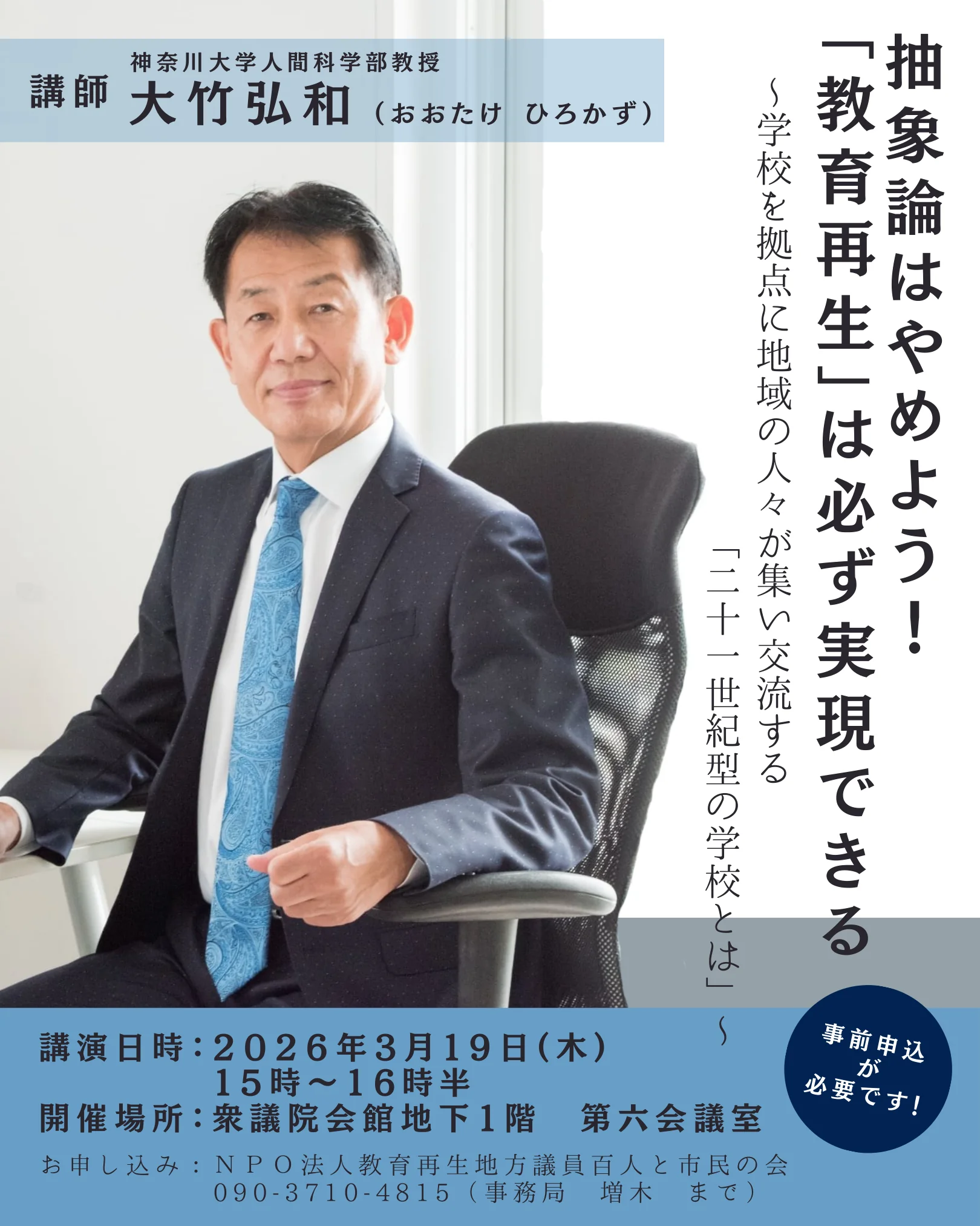 衆議院会館講演会 フライヤー